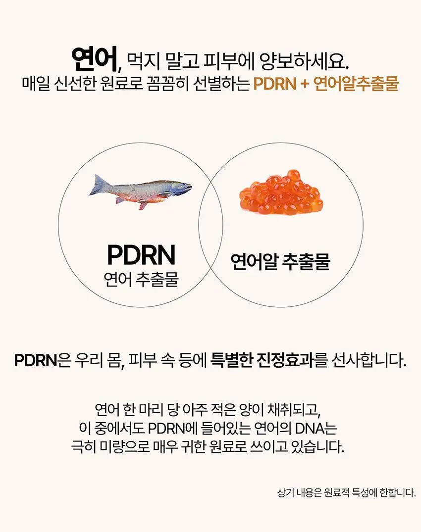 [증정기획] 헤브블루 살몬 PDRN 센텔라 크림 100ml 기획 (+연어 토너 25ml) 상세페이지 60
